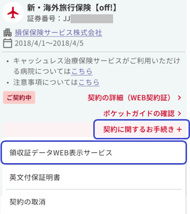  領収証データWEB表示サービス