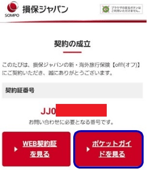 契約の詳細（WEB契約証）