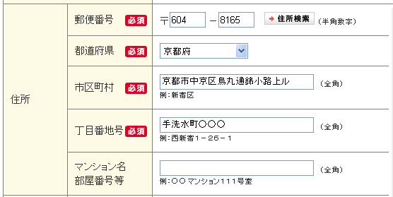 住所の入力の仕方