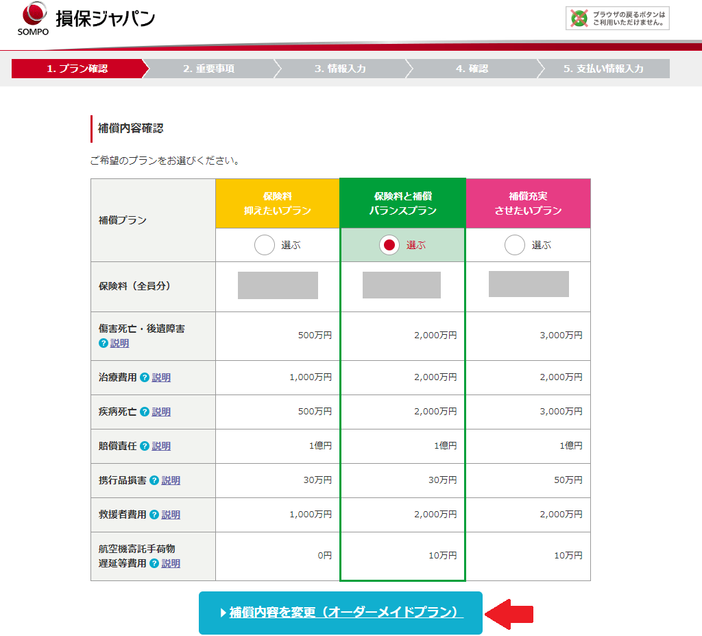 「オーダーメイドプラン」でのご契約