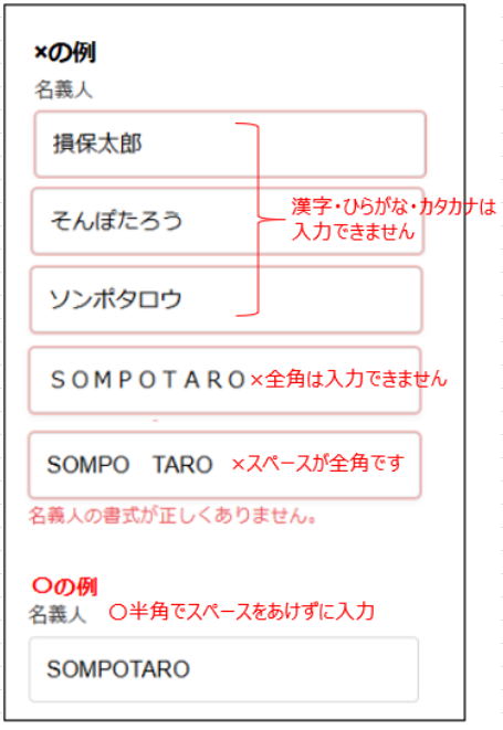 エラー「名義人の書式が正しくありません」